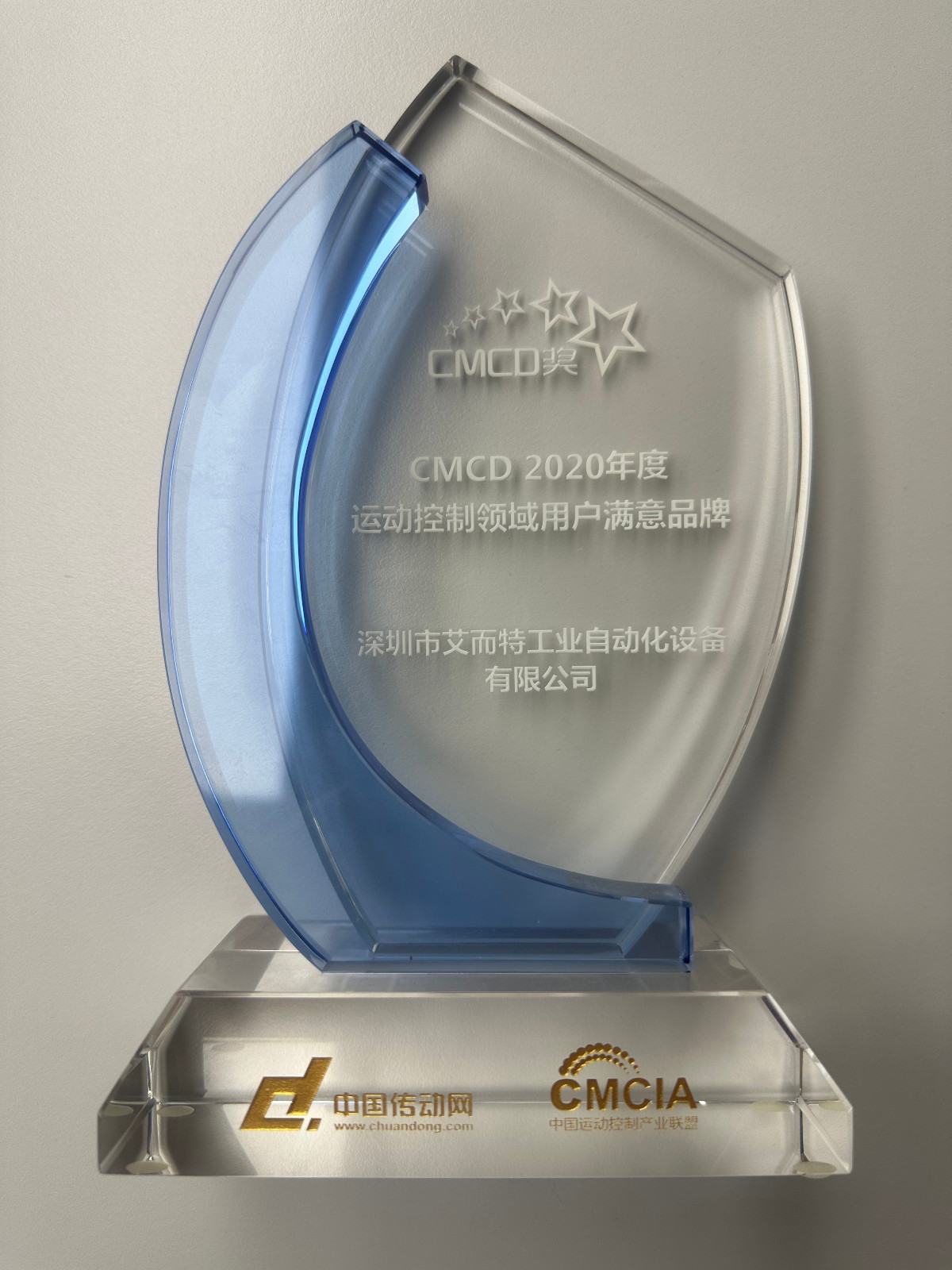 艾而特-中國(guó)傳動(dòng)網(wǎng)運(yùn)動(dòng)控制領(lǐng)域用戶滿意品牌