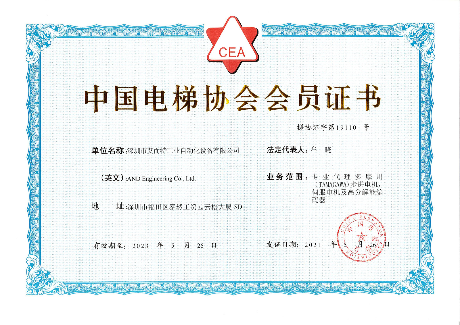 艾而特-中國(guó)電梯協(xié)會(huì)會(huì)員